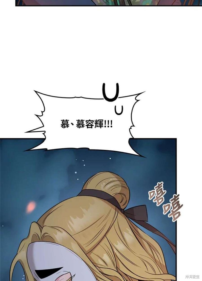 《武侠之恶女我最强！》漫画最新章节第73话免费下拉式在线观看章节第【75】张图片