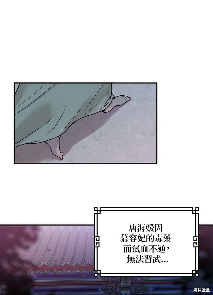 《武侠之恶女我最强！》漫画最新章节第2话免费下拉式在线观看章节第【30】张图片