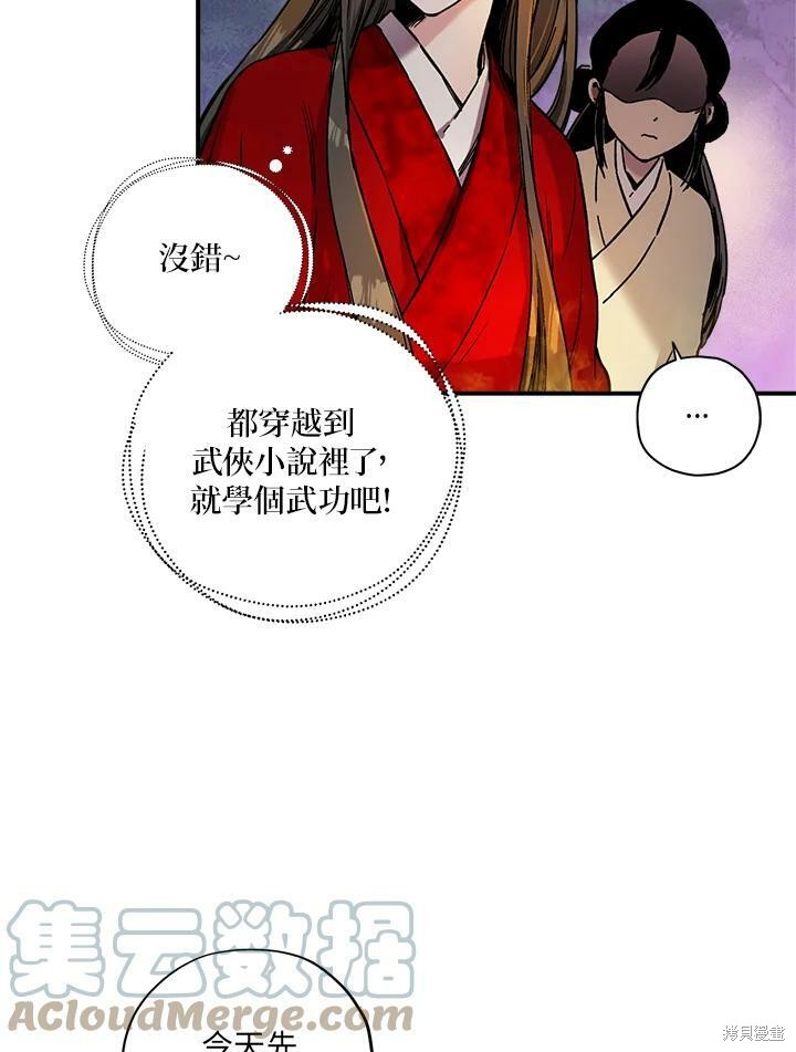 《武侠之恶女我最强！》漫画最新章节第5话免费下拉式在线观看章节第【76】张图片