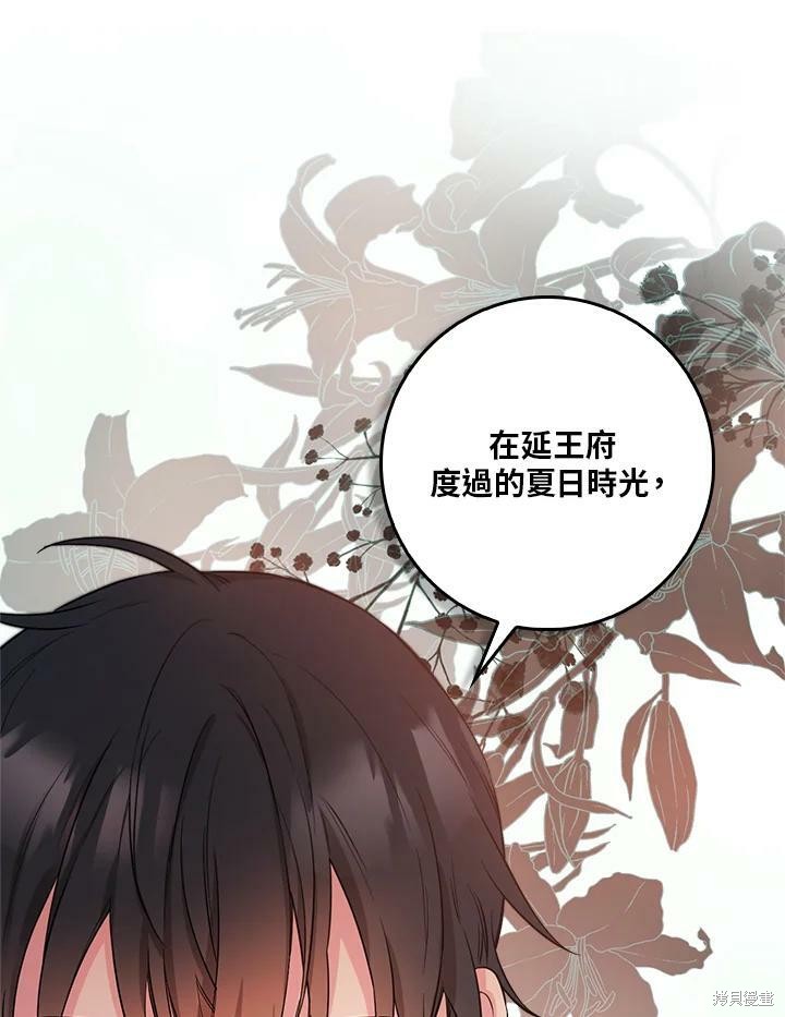 《武侠之恶女我最强！》漫画最新章节第61话免费下拉式在线观看章节第【95】张图片