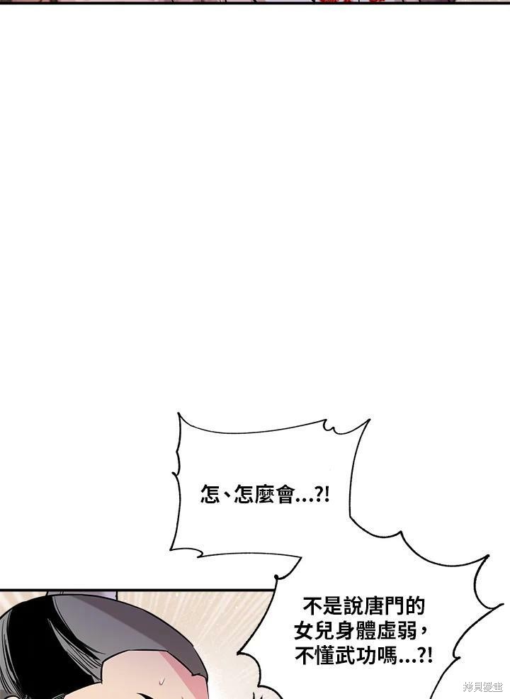 《武侠之恶女我最强！》漫画最新章节第36话免费下拉式在线观看章节第【59】张图片