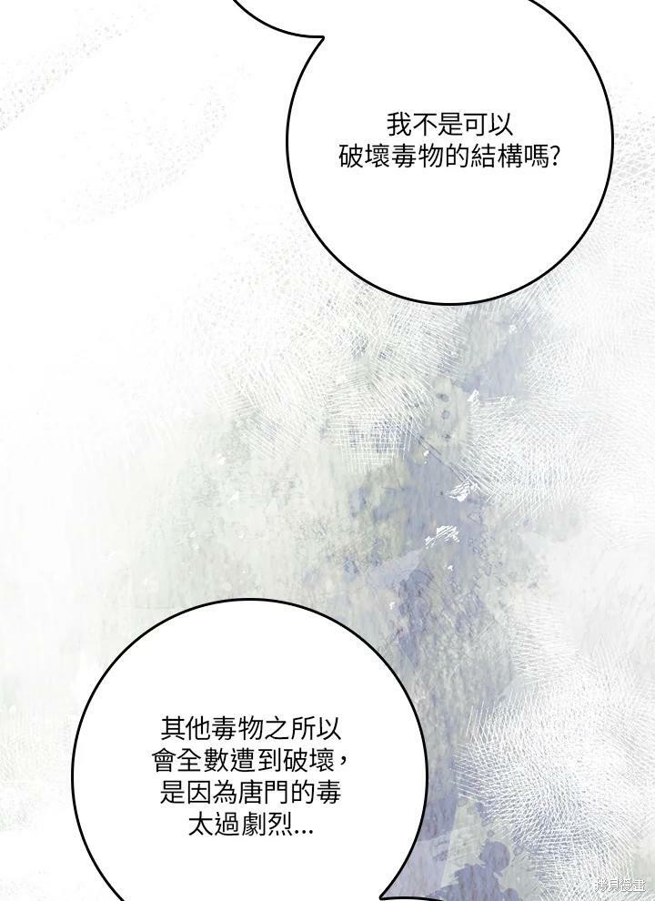 《武侠之恶女我最强！》漫画最新章节第60话免费下拉式在线观看章节第【52】张图片