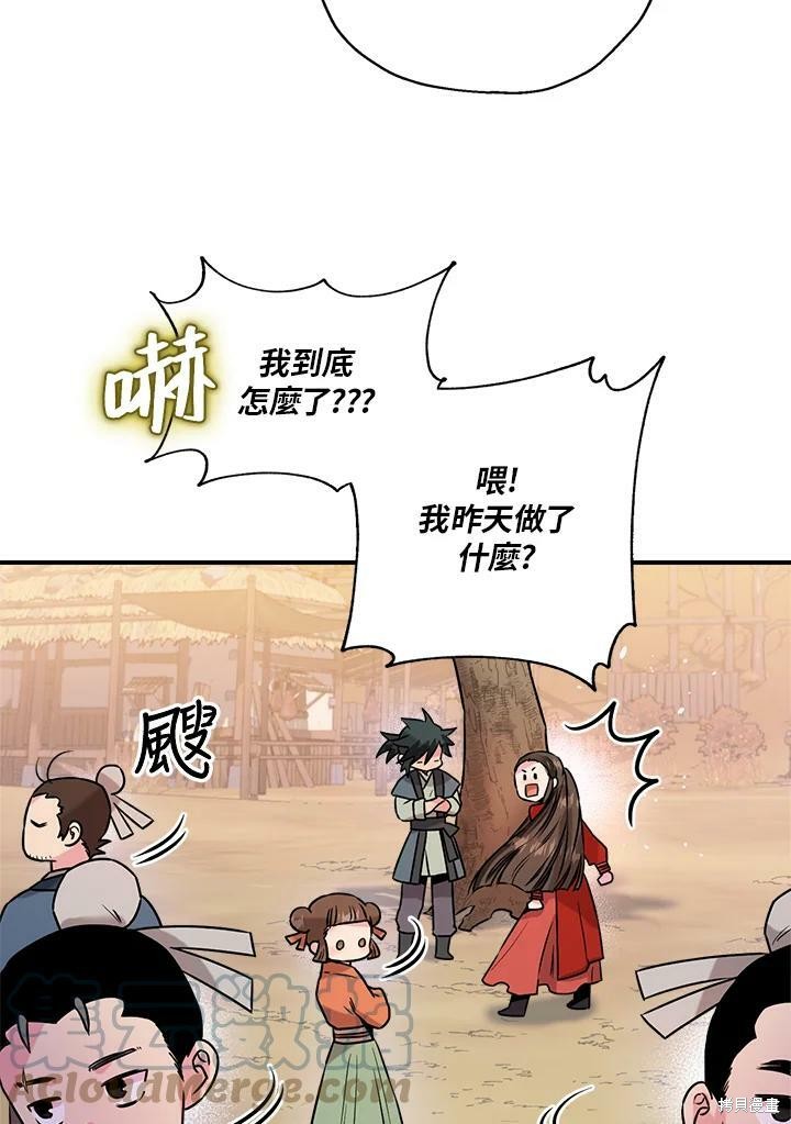 《武侠之恶女我最强！》漫画最新章节第33话免费下拉式在线观看章节第【85】张图片