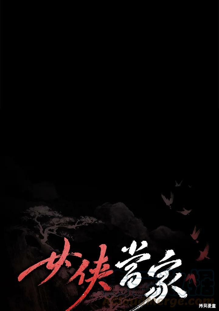 《武侠之恶女我最强！》漫画最新章节第18话免费下拉式在线观看章节第【85】张图片