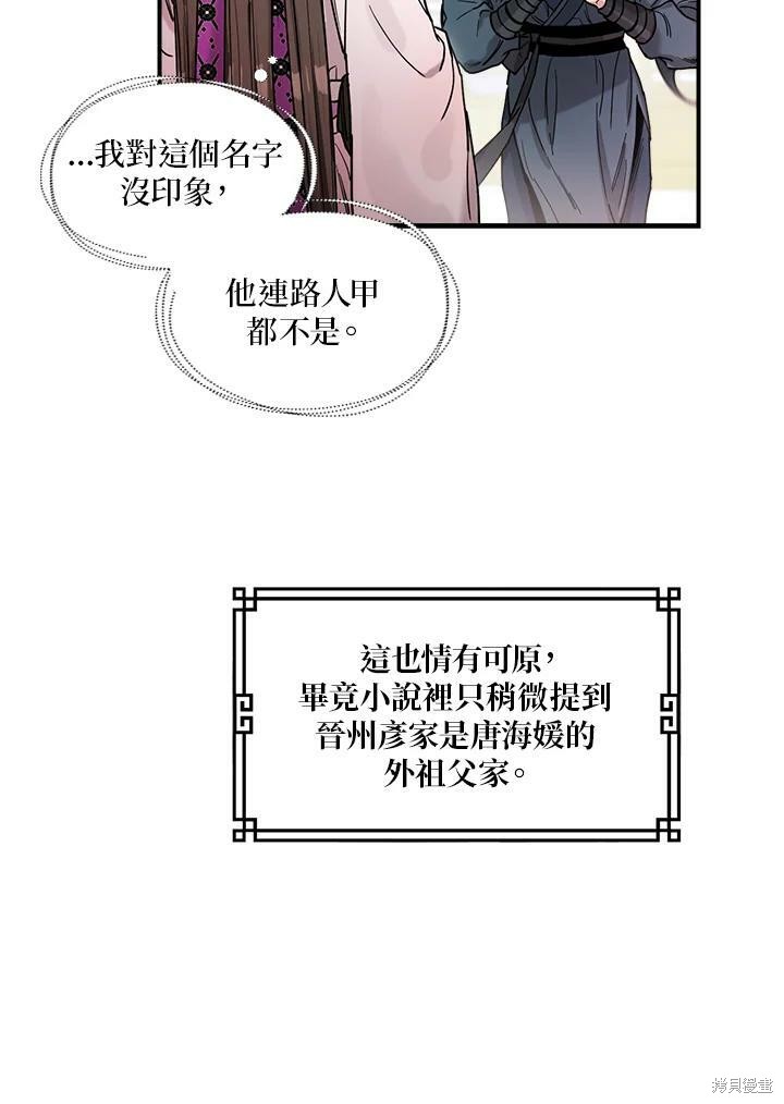 《武侠之恶女我最强！》漫画最新章节第9话免费下拉式在线观看章节第【71】张图片