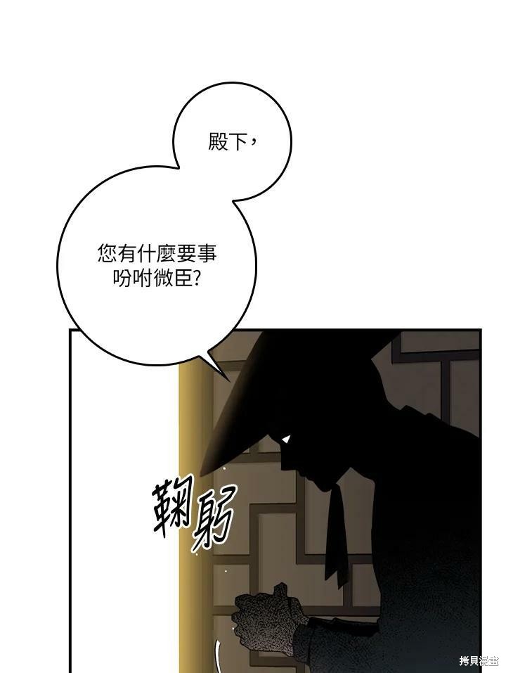 《武侠之恶女我最强！》漫画最新章节第54话免费下拉式在线观看章节第【39】张图片