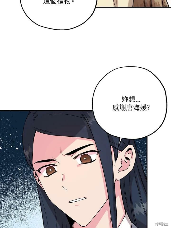 《武侠之恶女我最强！》漫画最新章节第40话免费下拉式在线观看章节第【72】张图片