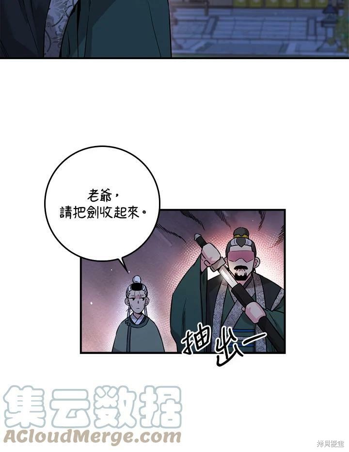 《武侠之恶女我最强！》漫画最新章节第51话免费下拉式在线观看章节第【85】张图片