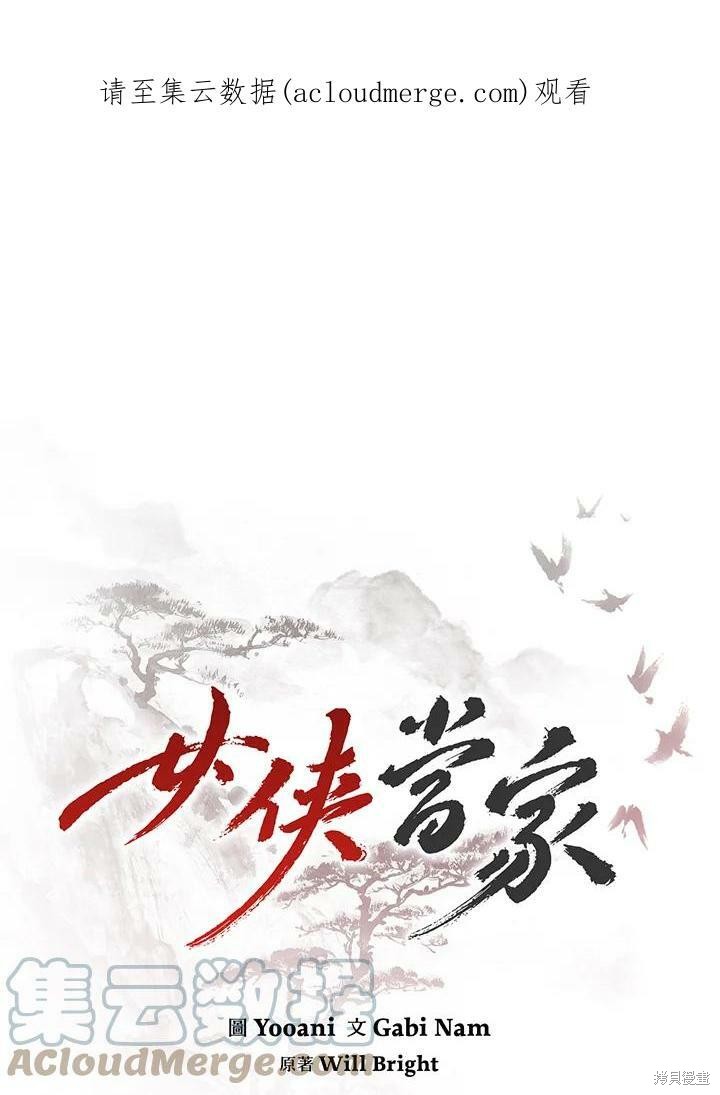 《武侠之恶女我最强！》漫画最新章节第8话免费下拉式在线观看章节第【1】张图片