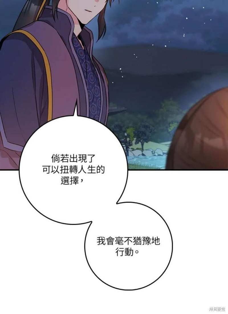 《武侠之恶女我最强！》漫画最新章节第66话免费下拉式在线观看章节第【78】张图片