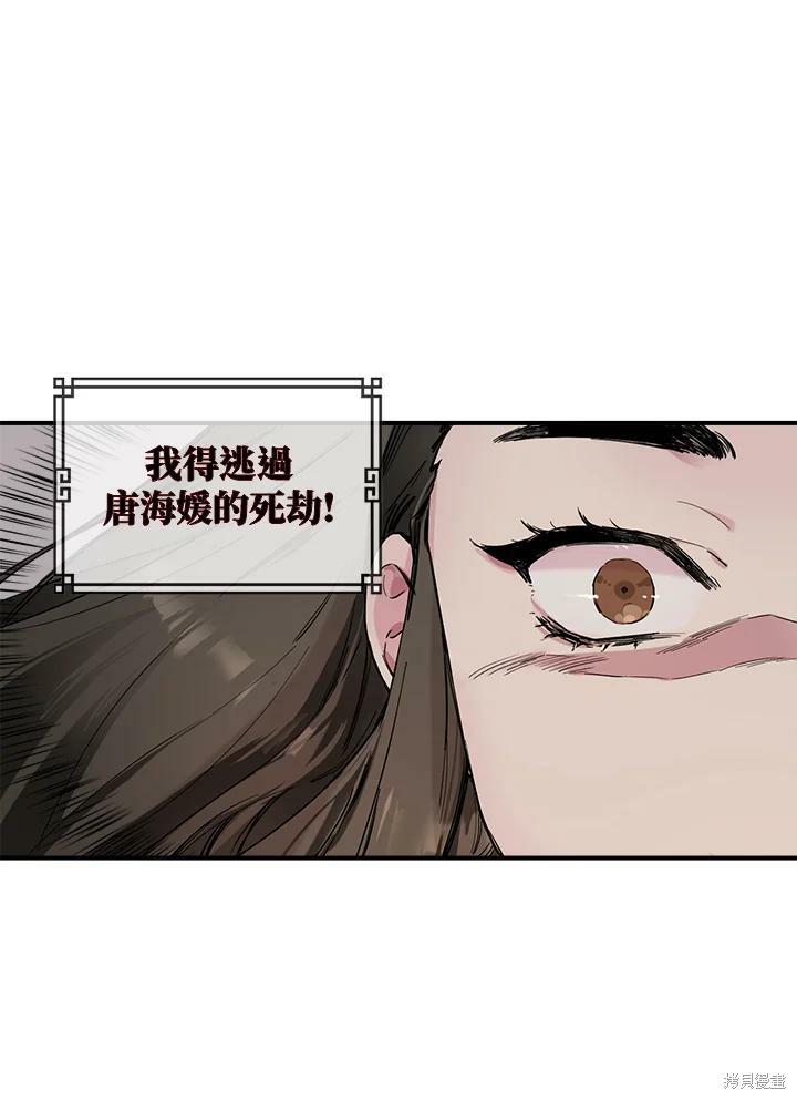 《武侠之恶女我最强！》漫画最新章节第1话免费下拉式在线观看章节第【49】张图片