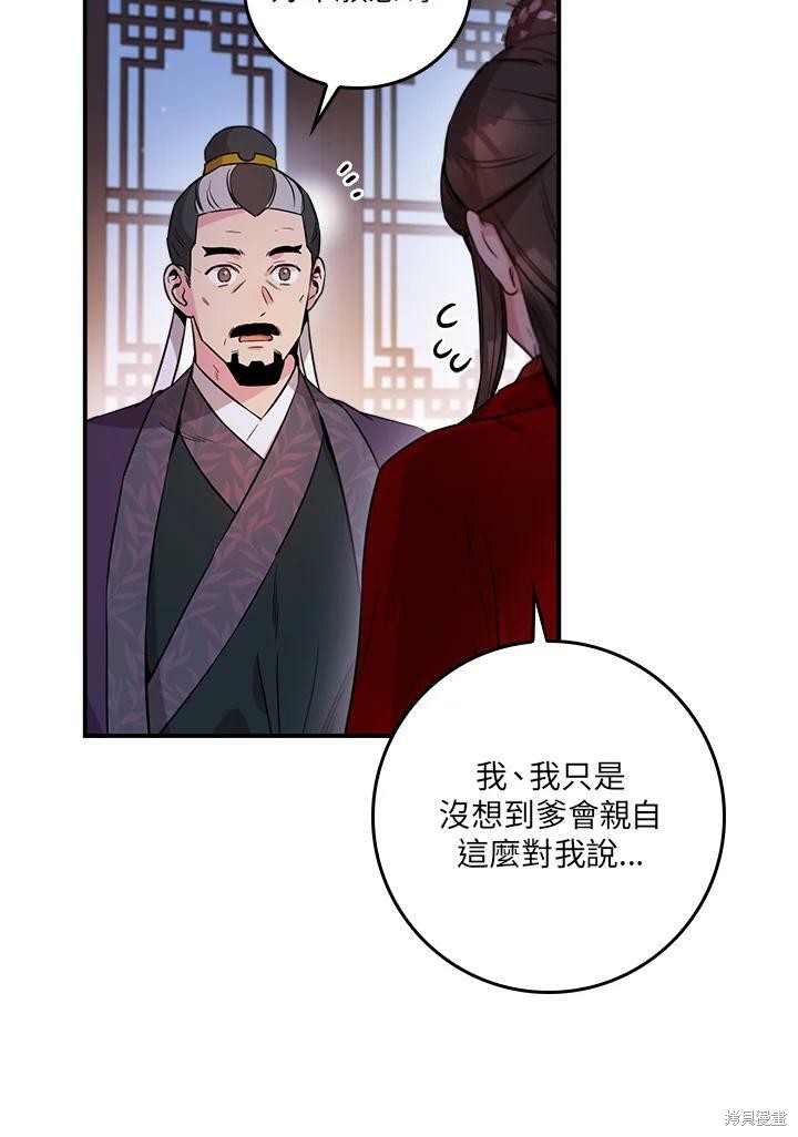 《武侠之恶女我最强！》漫画最新章节第53话免费下拉式在线观看章节第【74】张图片