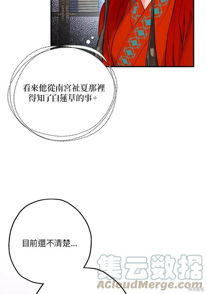 《武侠之恶女我最强！》漫画最新章节第47话免费下拉式在线观看章节第【41】张图片