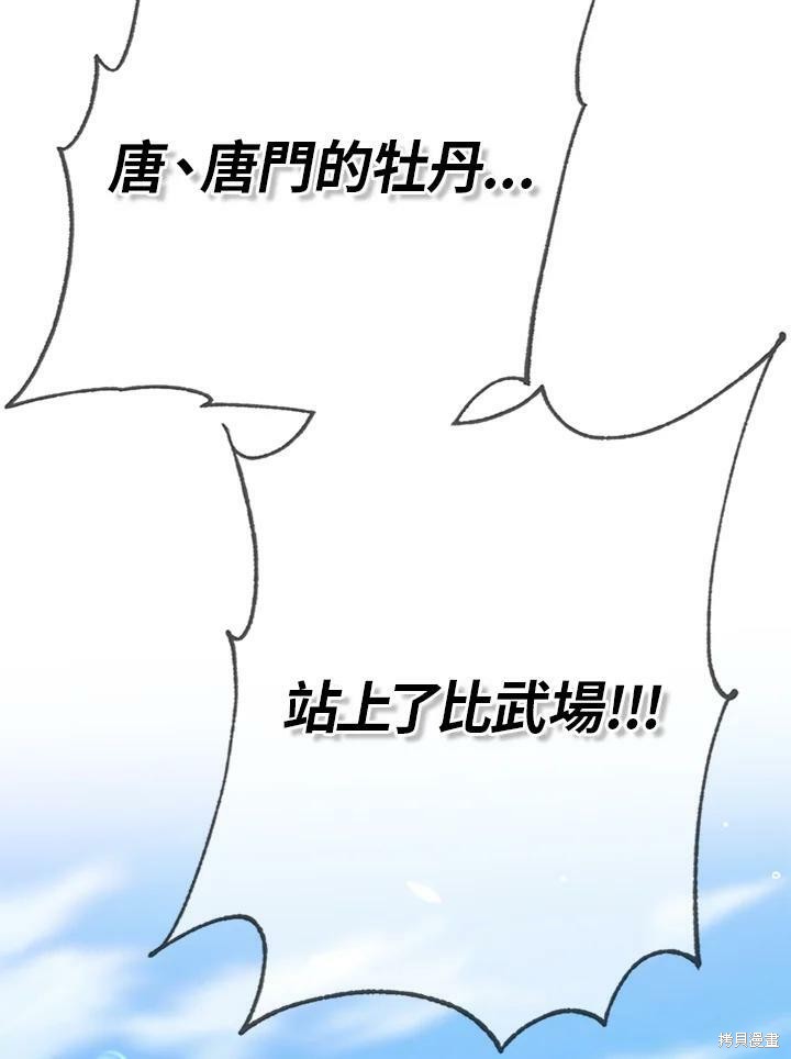 《武侠之恶女我最强！》漫画最新章节第44话免费下拉式在线观看章节第【2】张图片