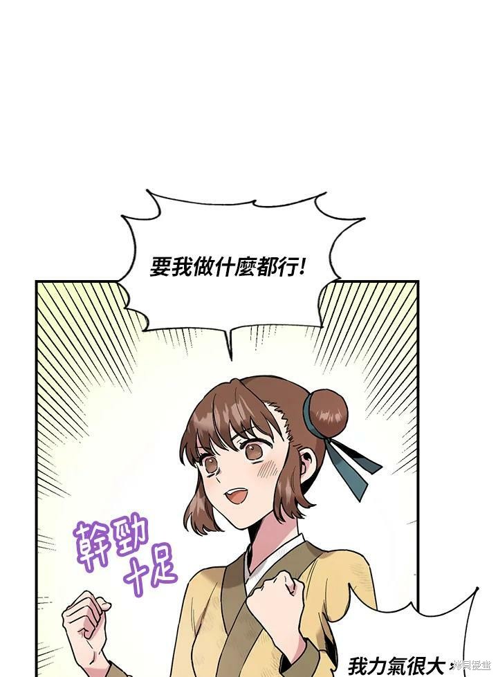 《武侠之恶女我最强！》漫画最新章节第9话免费下拉式在线观看章节第【9】张图片