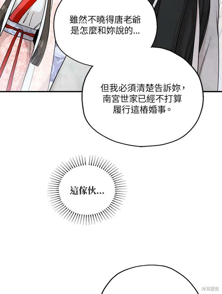 《武侠之恶女我最强！》漫画最新章节第3话免费下拉式在线观看章节第【32】张图片