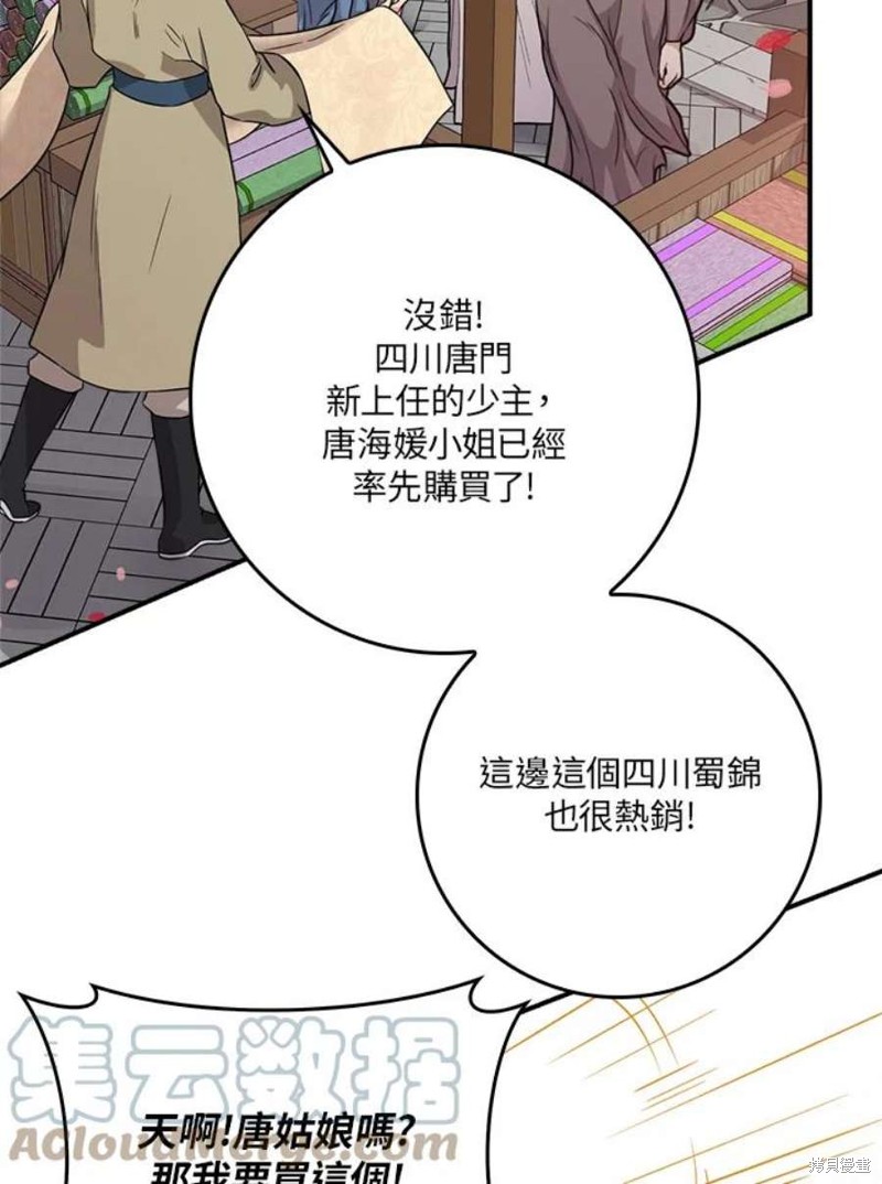 《武侠之恶女我最强！》漫画最新章节第72话免费下拉式在线观看章节第【45】张图片