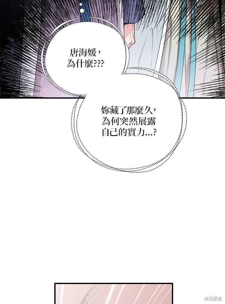 《武侠之恶女我最强！》漫画最新章节第44话免费下拉式在线观看章节第【59】张图片