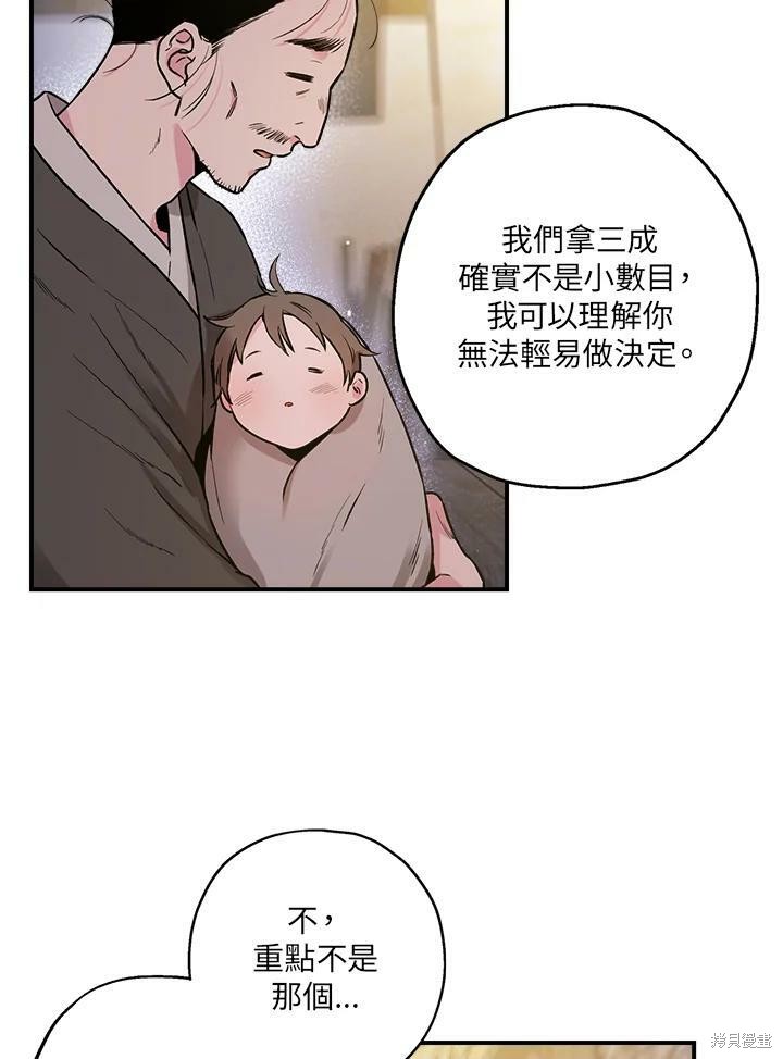 《武侠之恶女我最强！》漫画最新章节第32话免费下拉式在线观看章节第【11】张图片