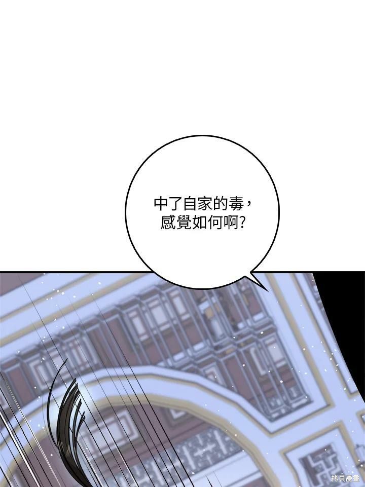 《武侠之恶女我最强！》漫画最新章节第55话免费下拉式在线观看章节第【80】张图片