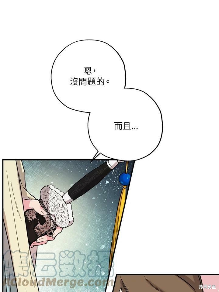 《武侠之恶女我最强！》漫画最新章节第40话免费下拉式在线观看章节第【70】张图片