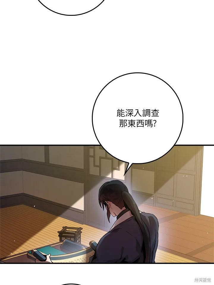 《武侠之恶女我最强！》漫画最新章节第54话免费下拉式在线观看章节第【43】张图片