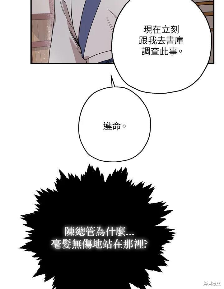 《武侠之恶女我最强！》漫画最新章节第49话免费下拉式在线观看章节第【33】张图片