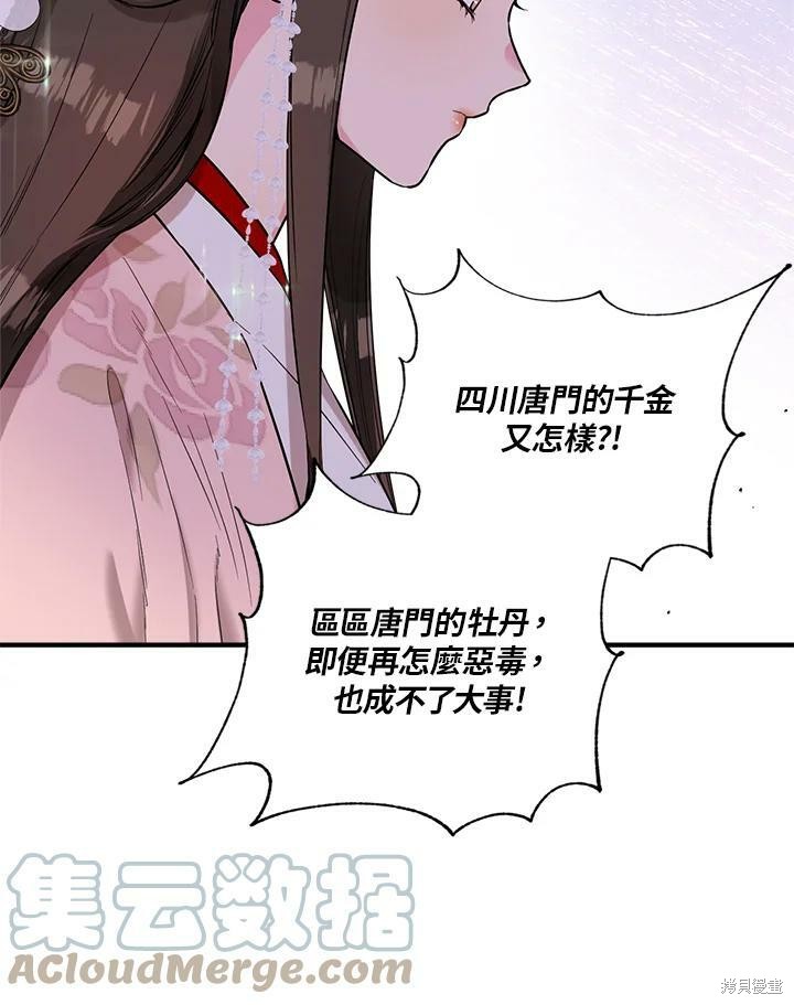 《武侠之恶女我最强！》漫画最新章节第36话免费下拉式在线观看章节第【73】张图片