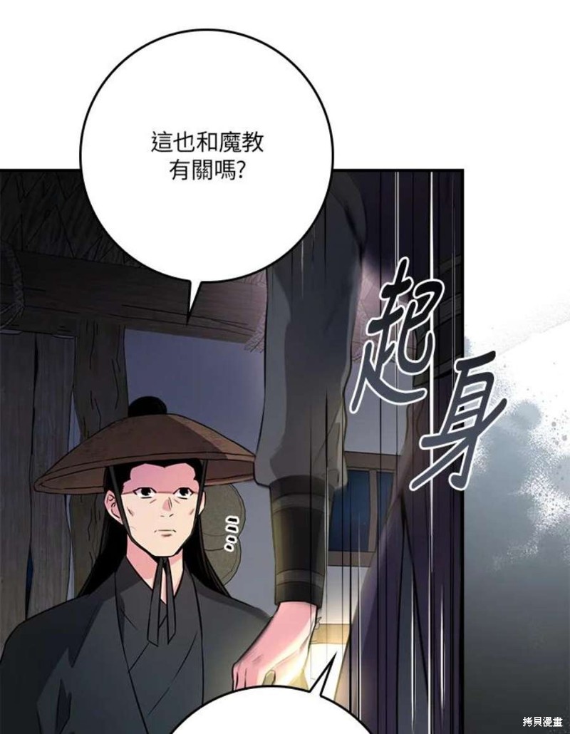 《武侠之恶女我最强！》漫画最新章节第72话免费下拉式在线观看章节第【96】张图片