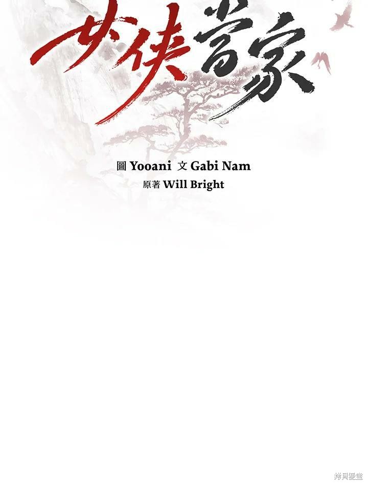 《武侠之恶女我最强！》漫画最新章节第19话免费下拉式在线观看章节第【1】张图片