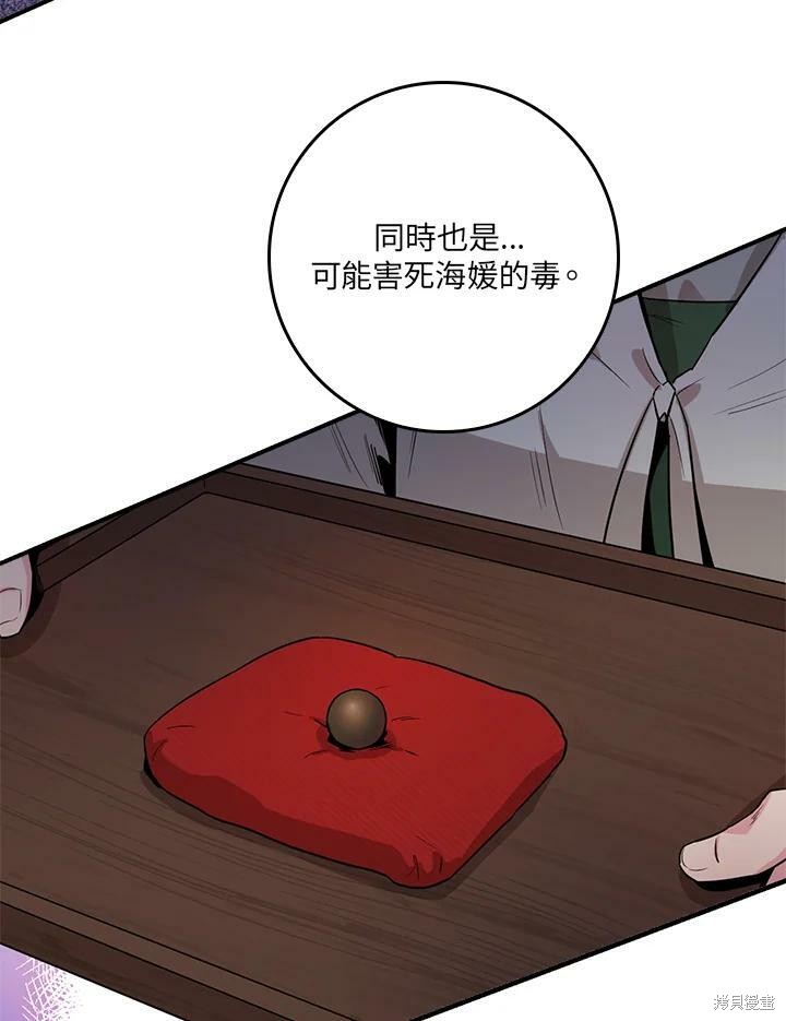 《武侠之恶女我最强！》漫画最新章节第57话免费下拉式在线观看章节第【4】张图片