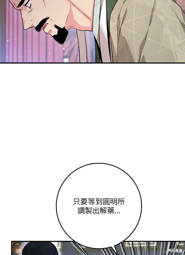 《武侠之恶女我最强！》漫画最新章节第57话免费下拉式在线观看章节第【39】张图片