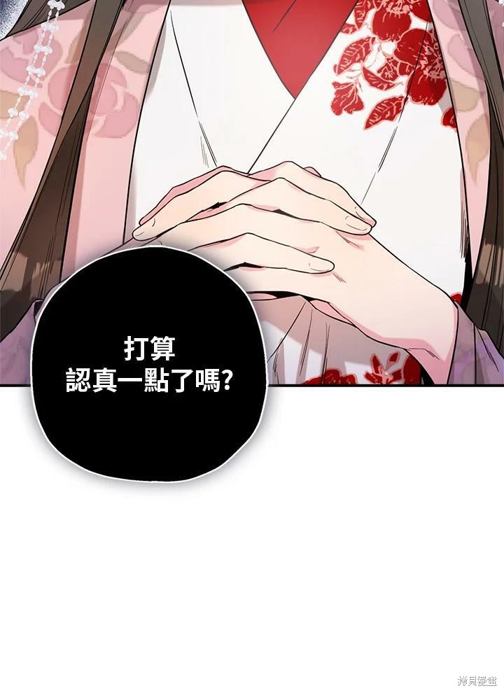 《武侠之恶女我最强！》漫画最新章节第34话免费下拉式在线观看章节第【87】张图片