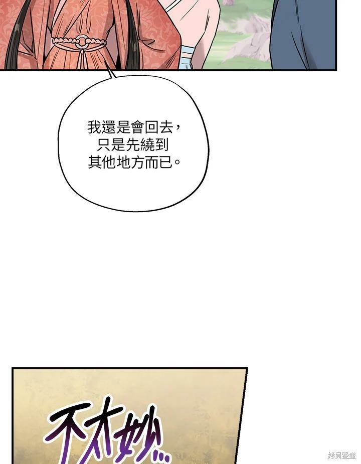 《武侠之恶女我最强！》漫画最新章节第24话免费下拉式在线观看章节第【83】张图片