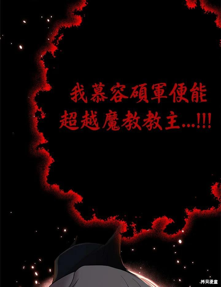 《武侠之恶女我最强！》漫画最新章节第49话免费下拉式在线观看章节第【78】张图片