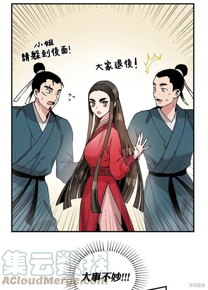 《武侠之恶女我最强！》漫画最新章节第7话免费下拉式在线观看章节第【22】张图片