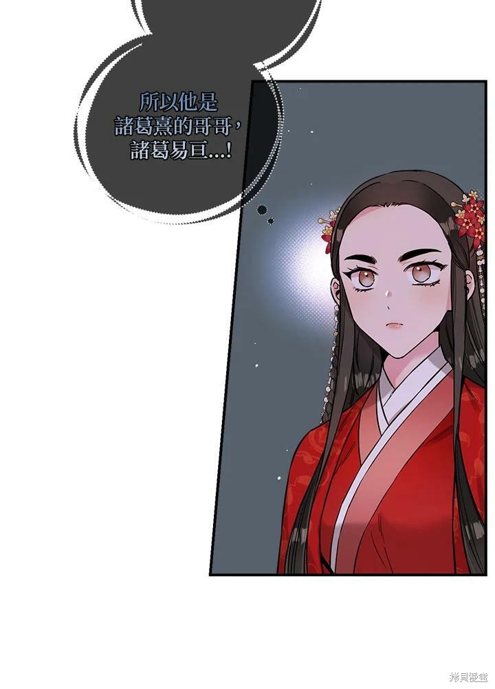 《武侠之恶女我最强！》漫画最新章节第39话免费下拉式在线观看章节第【34】张图片