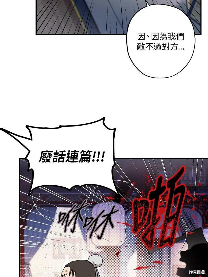 《武侠之恶女我最强！》漫画最新章节第10话免费下拉式在线观看章节第【51】张图片