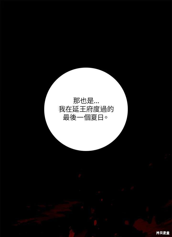 《武侠之恶女我最强！》漫画最新章节第61话免费下拉式在线观看章节第【103】张图片