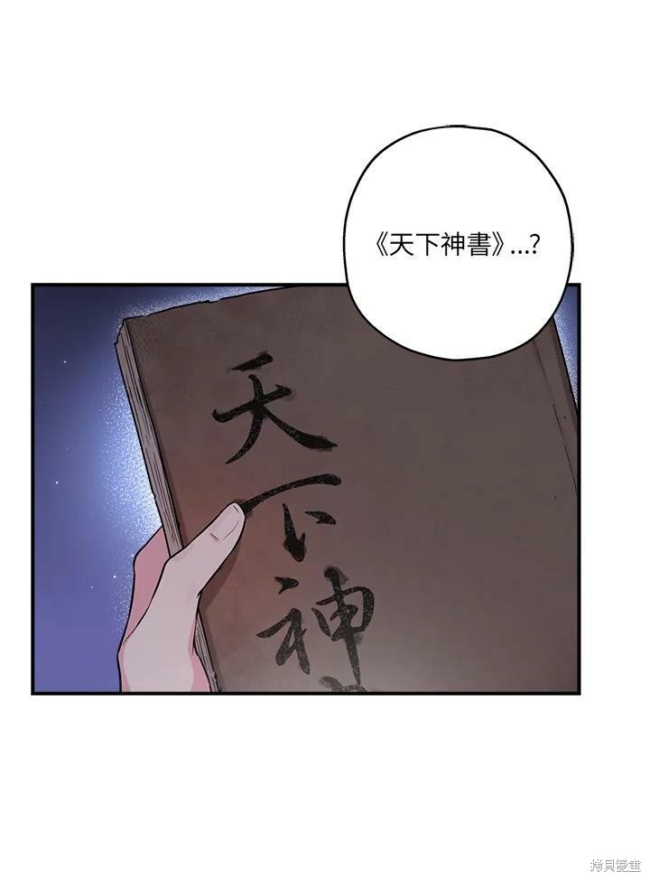 《武侠之恶女我最强！》漫画最新章节第32话免费下拉式在线观看章节第【47】张图片