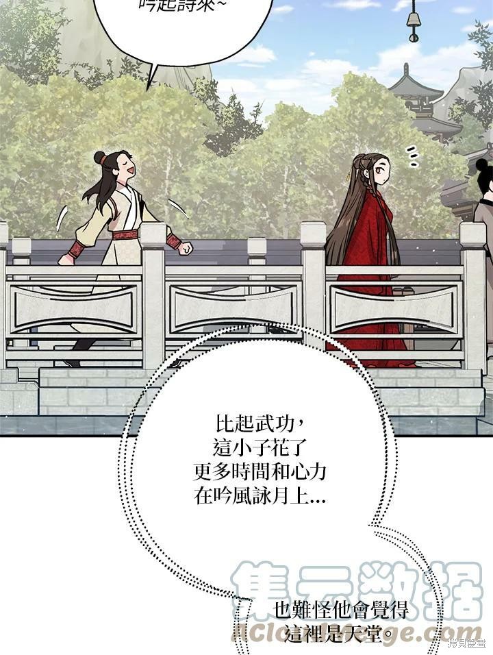 《武侠之恶女我最强！》漫画最新章节第41话免费下拉式在线观看章节第【25】张图片