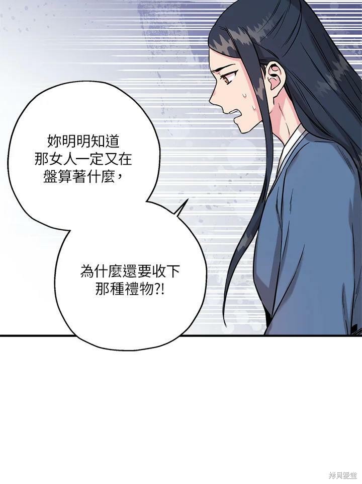 《武侠之恶女我最强！》漫画最新章节第40话免费下拉式在线观看章节第【74】张图片