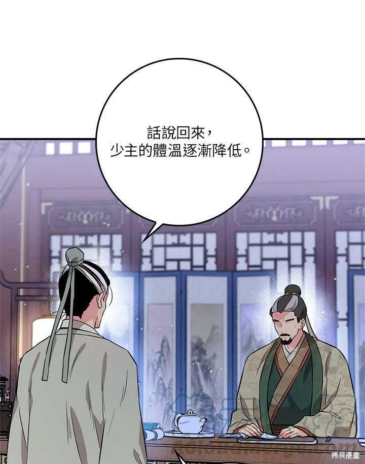 《武侠之恶女我最强！》漫画最新章节第56话免费下拉式在线观看章节第【45】张图片