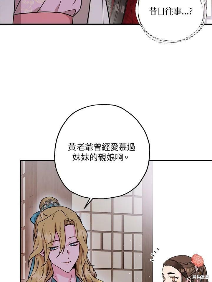 《武侠之恶女我最强！》漫画最新章节第41话免费下拉式在线观看章节第【67】张图片