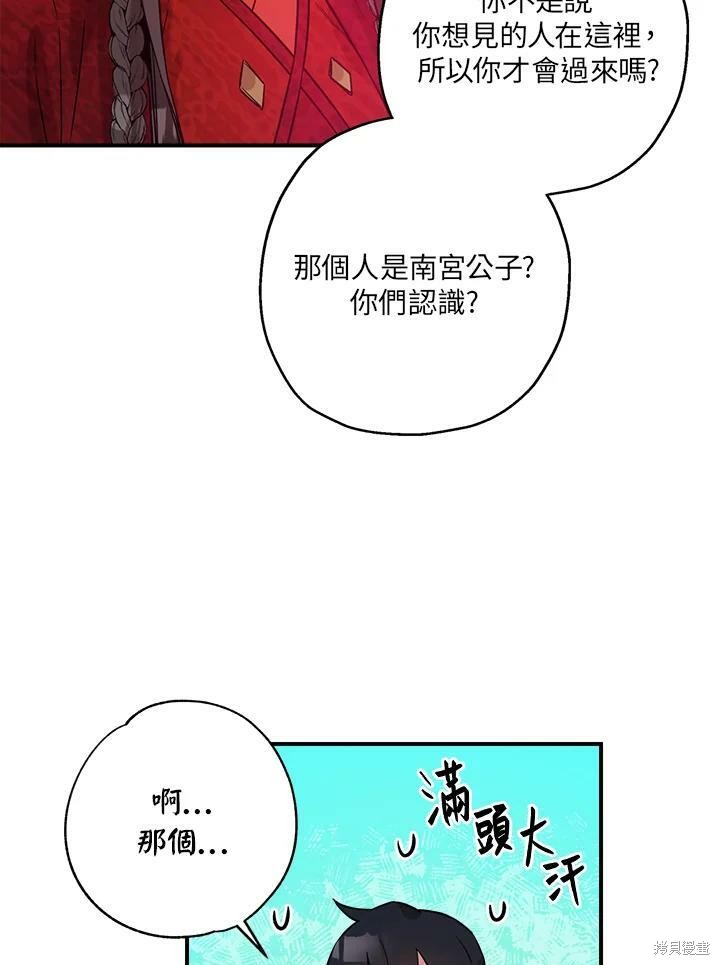 《武侠之恶女我最强！》漫画最新章节第42话免费下拉式在线观看章节第【45】张图片