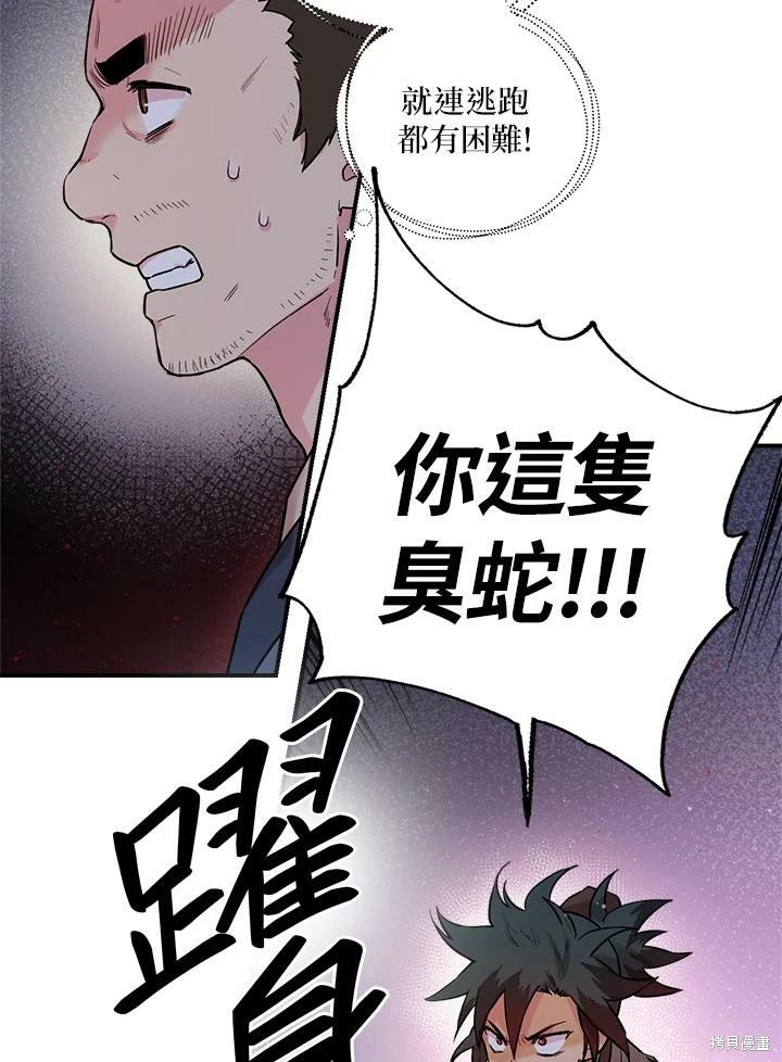 《武侠之恶女我最强！》漫画最新章节第31话免费下拉式在线观看章节第【5】张图片