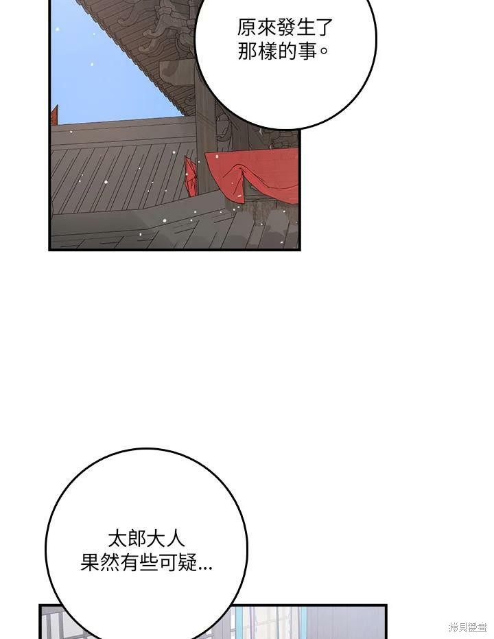 《武侠之恶女我最强！》漫画最新章节第63话免费下拉式在线观看章节第【63】张图片