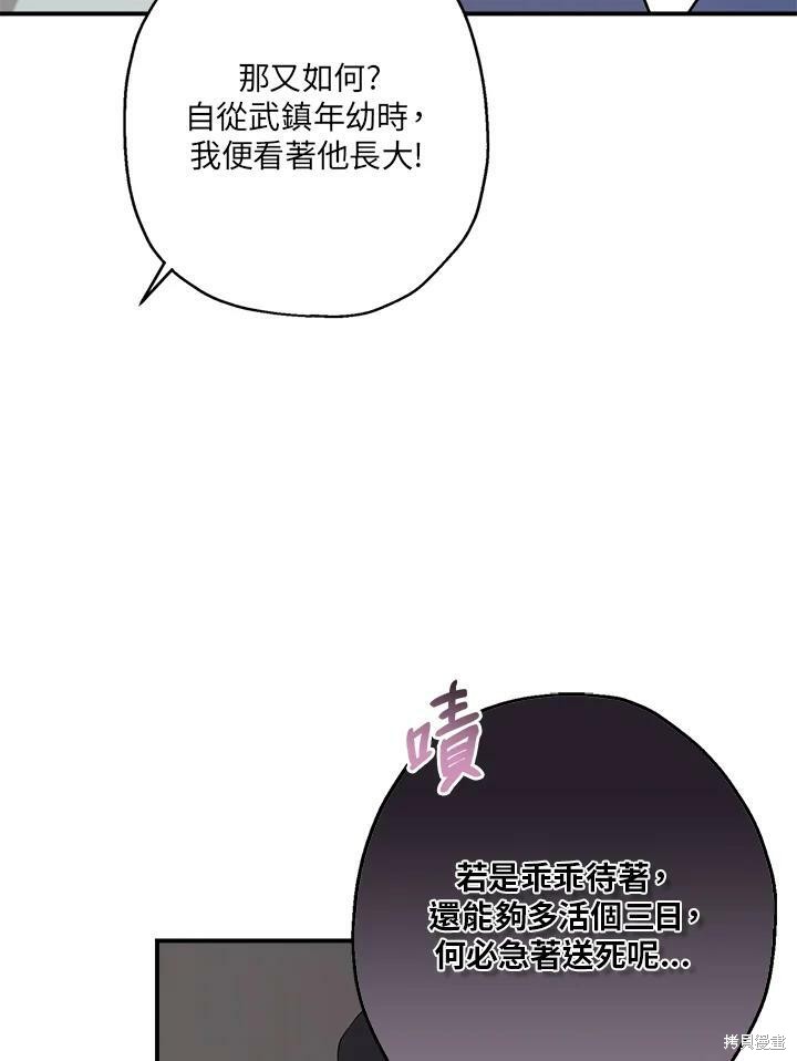 《武侠之恶女我最强！》漫画最新章节第47话免费下拉式在线观看章节第【99】张图片