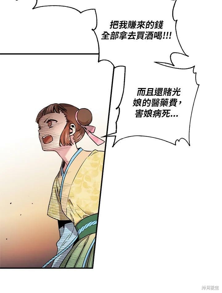 《武侠之恶女我最强！》漫画最新章节第11话免费下拉式在线观看章节第【47】张图片