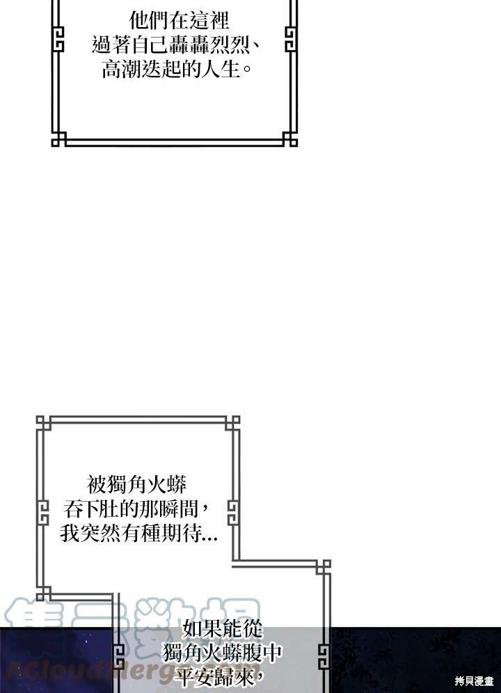 《武侠之恶女我最强！》漫画最新章节第32话免费下拉式在线观看章节第【82】张图片